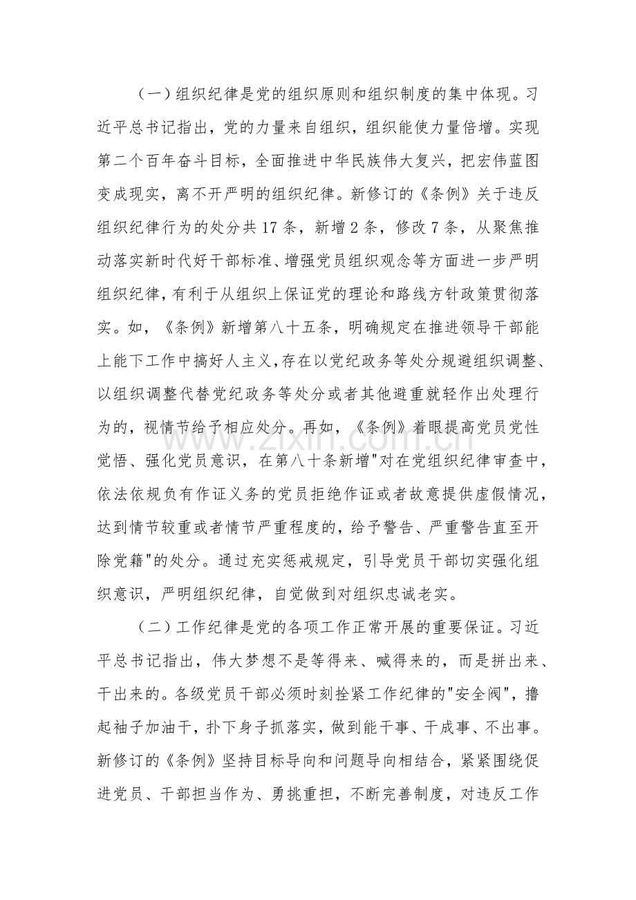 2024在党纪学习教育第二期读书班上的交流发言提纲3篇范文.docx_第2页