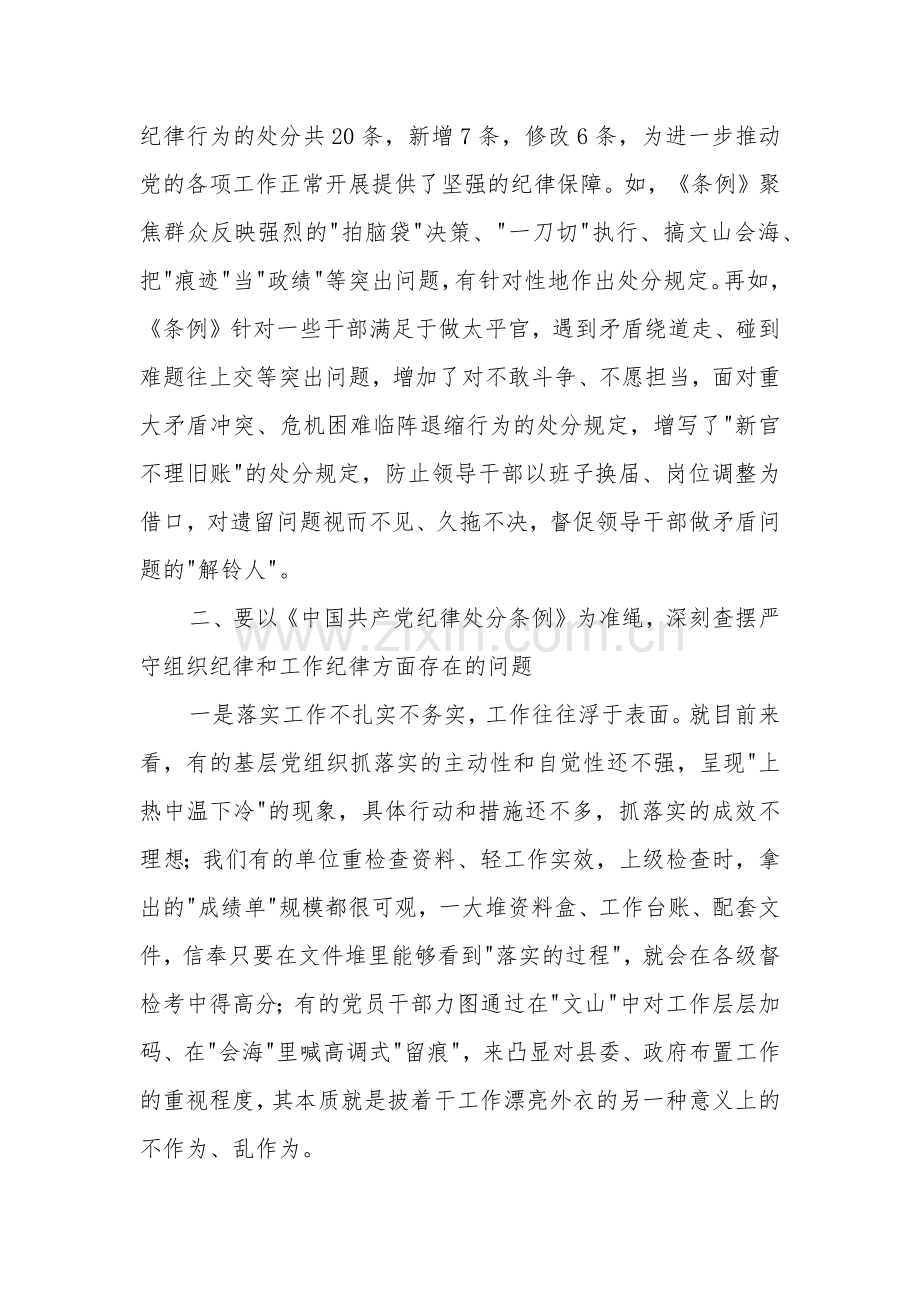 2024在党纪学习教育第二期读书班上的交流发言提纲3篇范文.docx_第3页