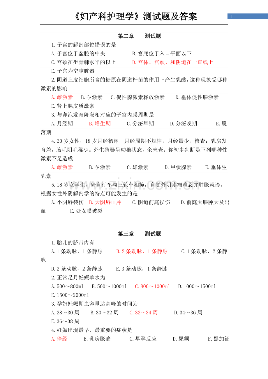 《妇产科护理学》题库测试题练习题及答案.doc_第1页