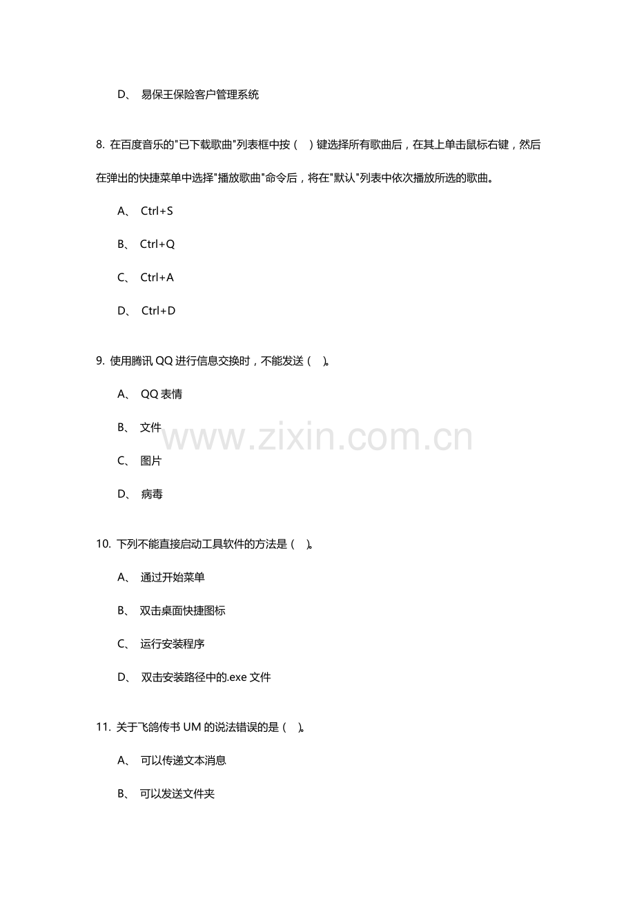 常用工具软件立体化教程AB卷带答案期末考试卷测试题模拟试题1.doc_第3页