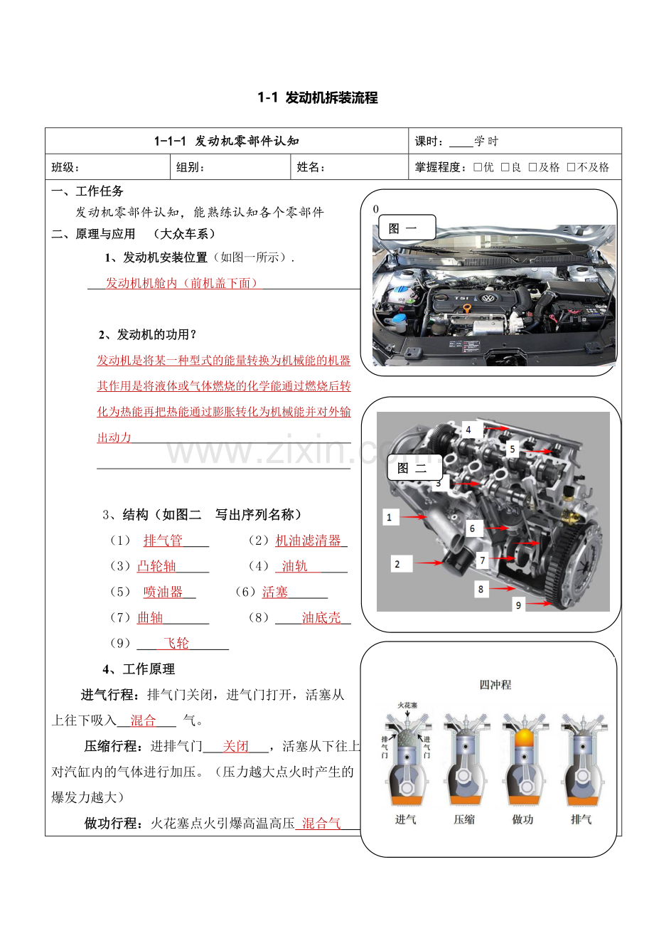 汽车发动机机械系统实训工单题库课后练习题答案章节测试题全.doc_第1页