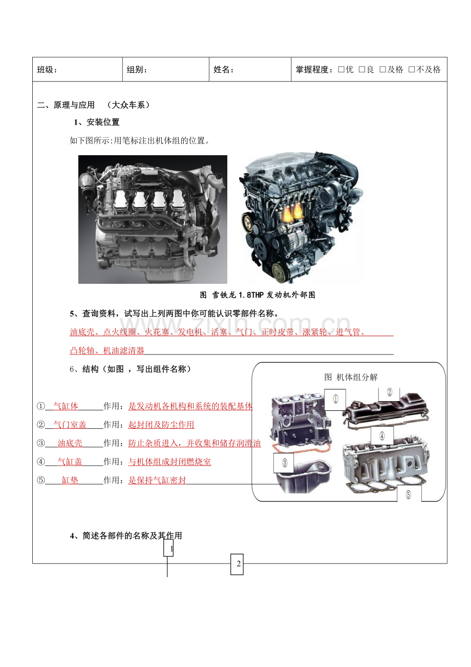 汽车发动机机械系统实训工单题库课后练习题答案章节测试题全.doc_第3页