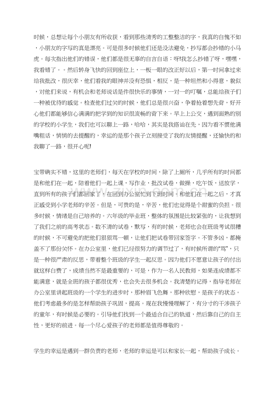 教师实习心得体会体会例文大全900字.doc_第2页