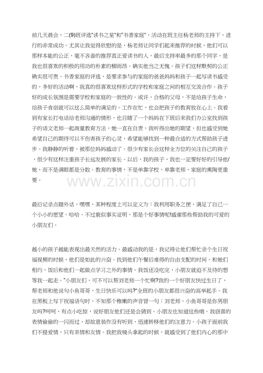 教师实习心得体会体会例文大全900字.doc_第3页