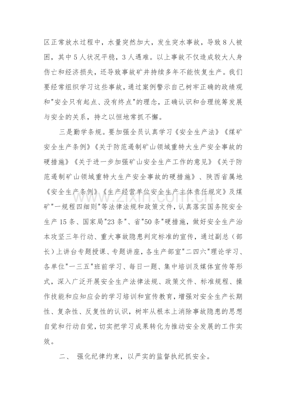 2024年公司纪委书记在安全生产月主题研讨交流会上发言材料范文.docx_第3页