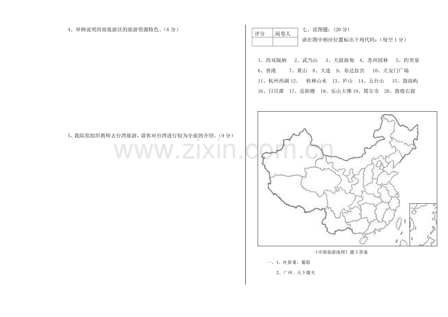 中国旅游地AB卷模拟测试题2套及答案.doc_第3页