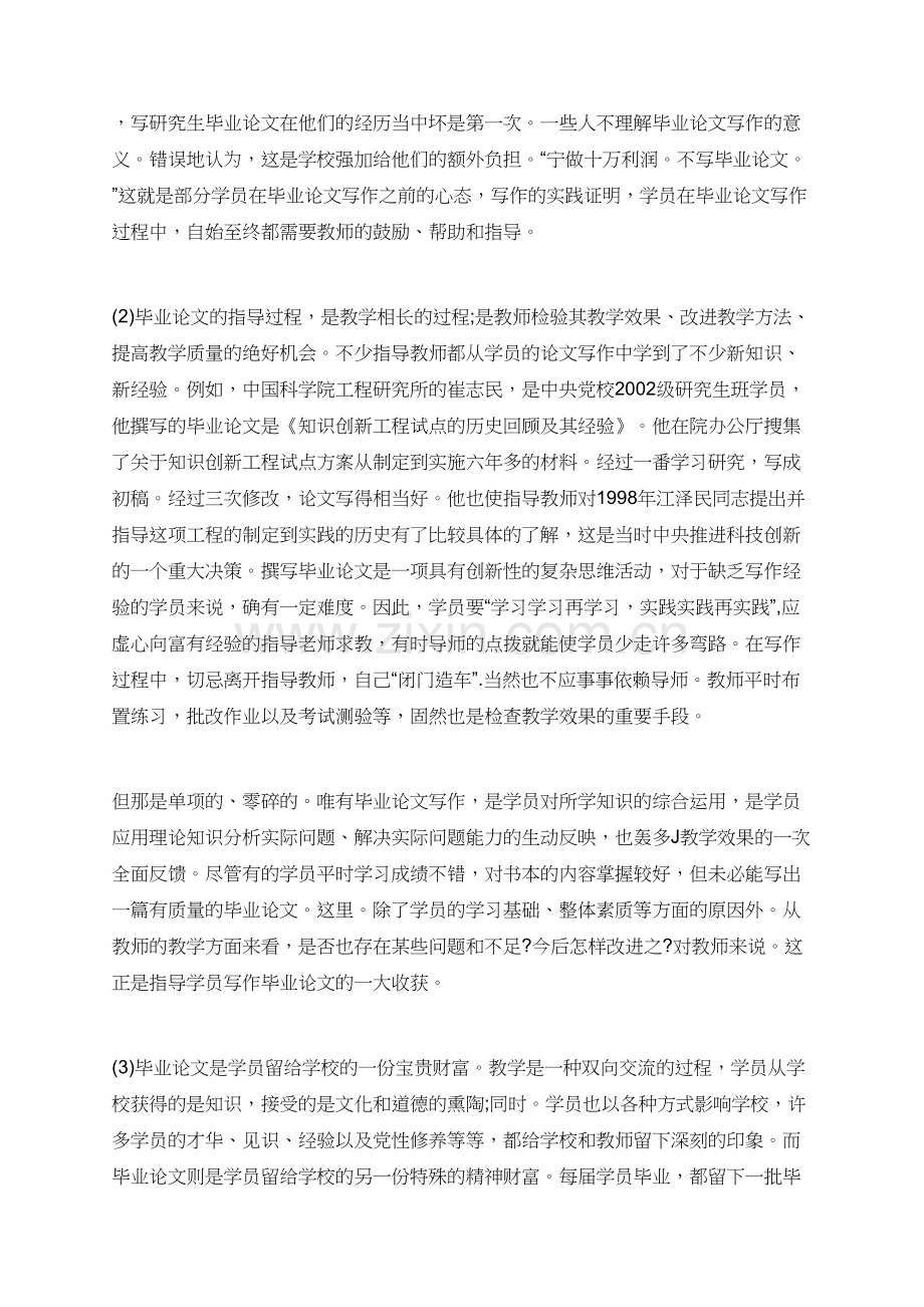 教师指导毕业生论文写作的要求.doc_第2页