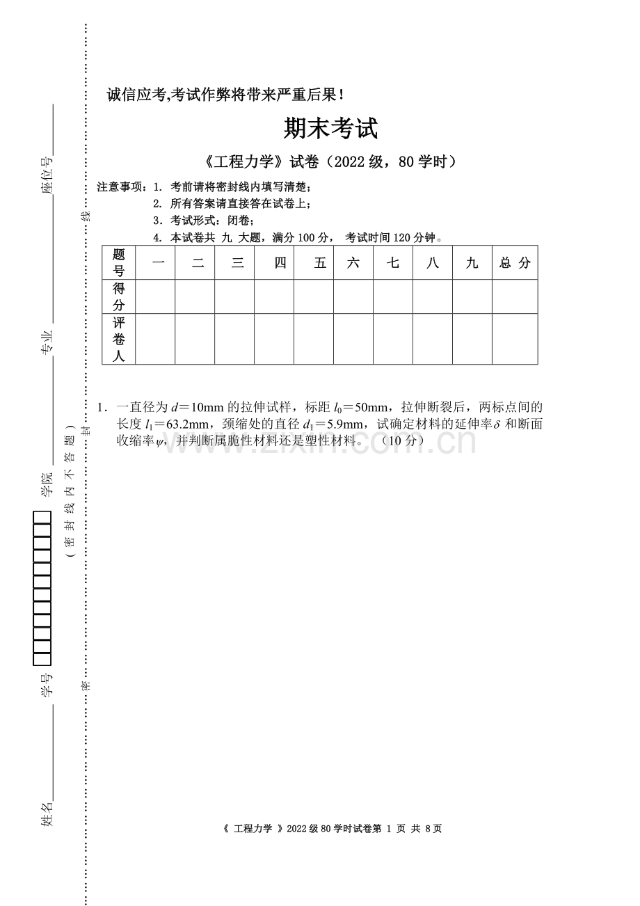 工程力学期末考试卷Ab卷2套及答案.doc_第1页