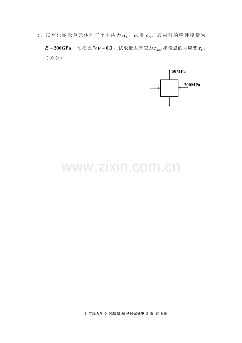 工程力学期末考试卷Ab卷2套及答案.doc_第2页