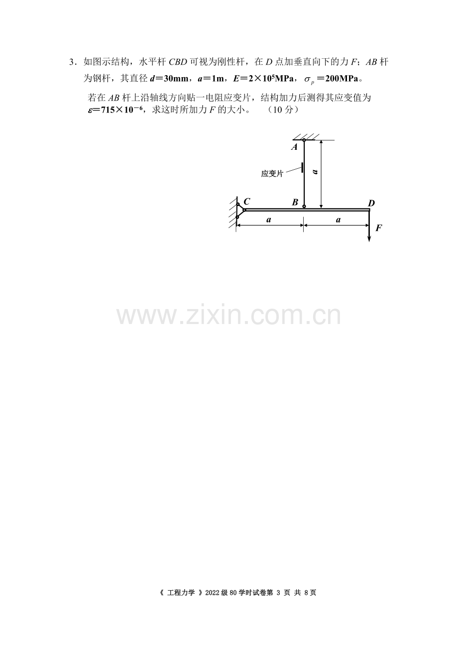 工程力学期末考试卷Ab卷2套及答案.doc_第3页