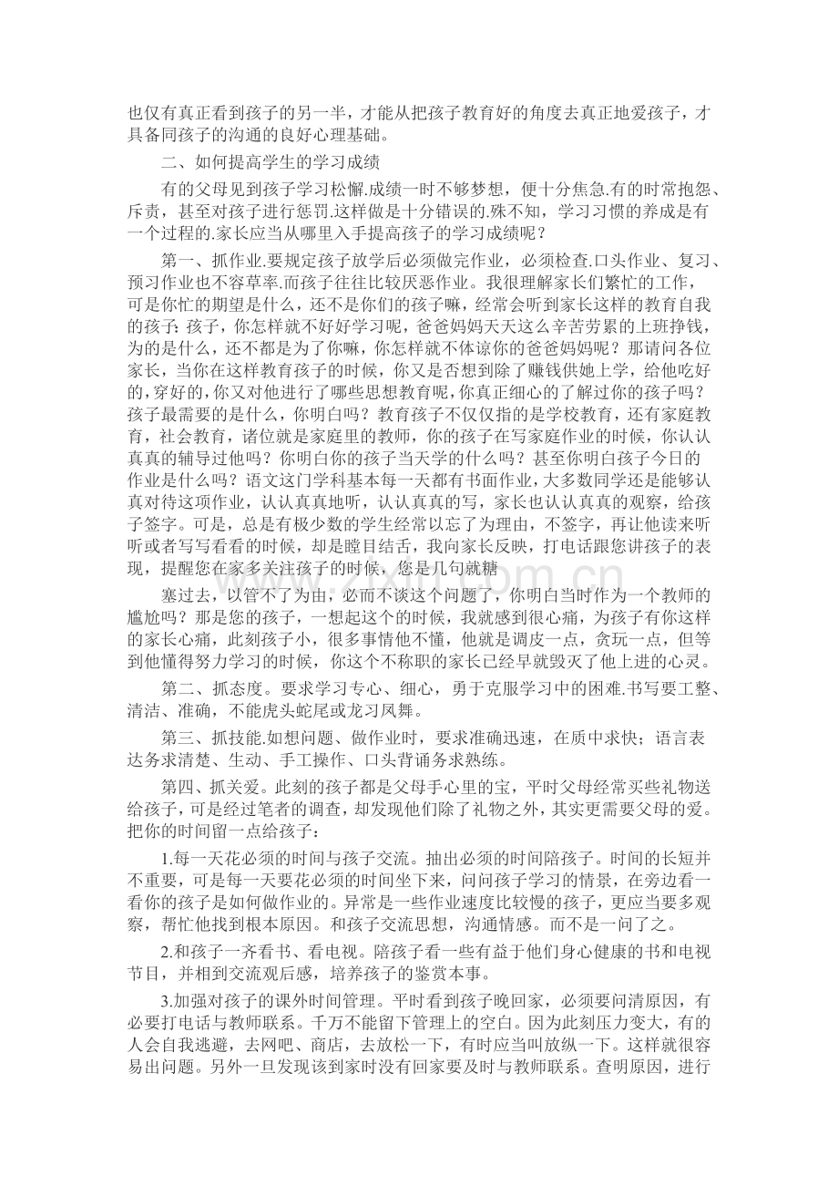 家长会班主任发言稿致辞演讲稿发言稿5篇.docx_第2页