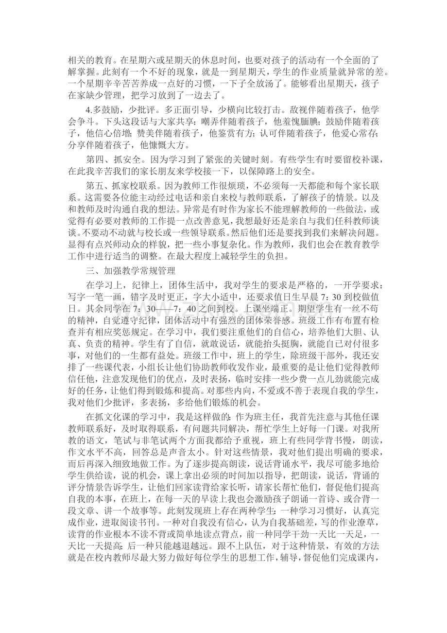 家长会班主任发言稿致辞演讲稿发言稿5篇.docx_第3页