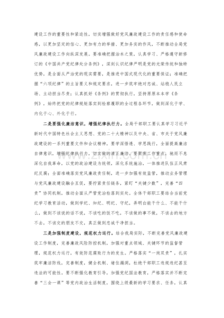 在2024年上半年党风廉政建设专题会议上的主持讲话范文.docx_第2页