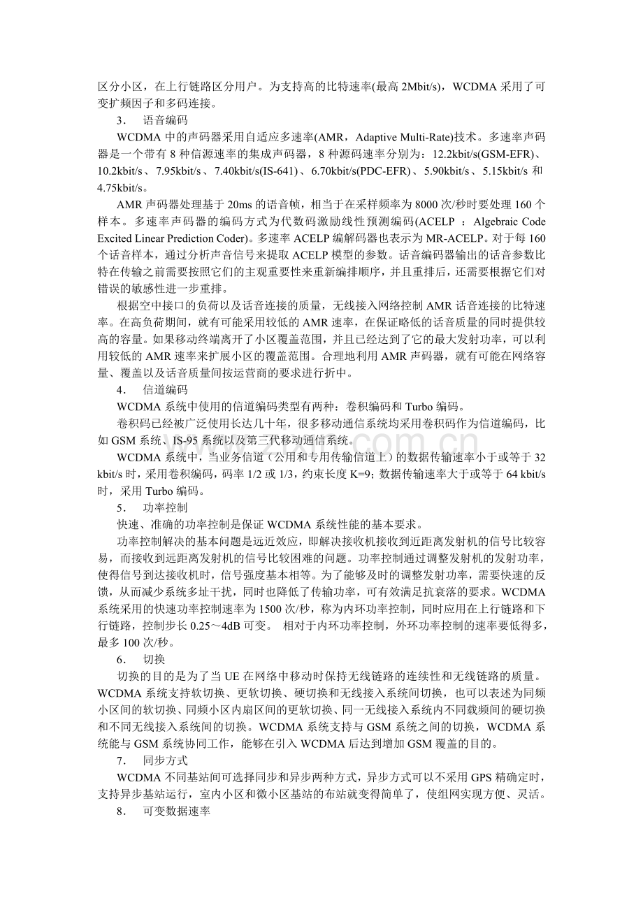 第9章-WCDMA移动通信系统.doc_第2页