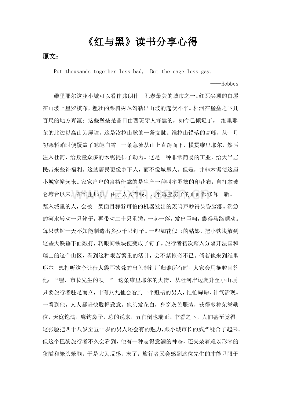 《红与黑》读书分享心得.docx_第1页