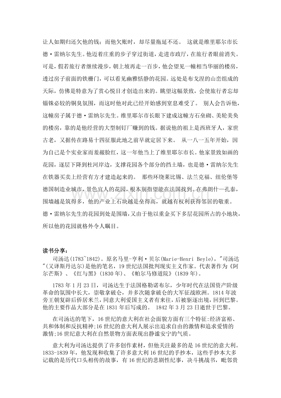 《红与黑》读书分享心得.docx_第2页