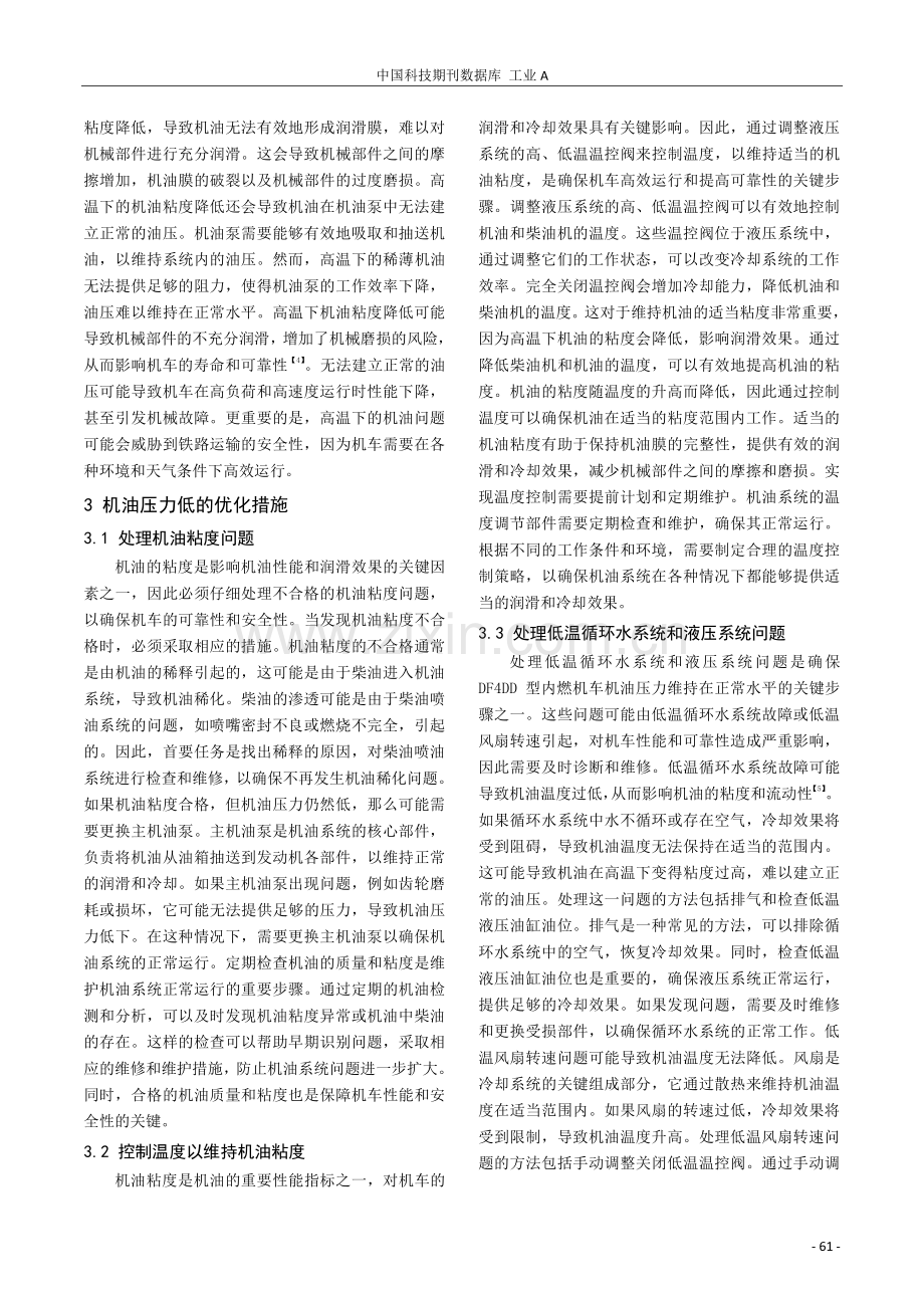 浅谈DF4DD型内燃机车机油压力低的原因与处理.pdf_第3页