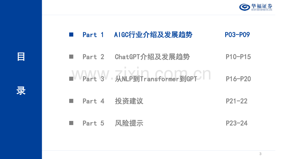 2023年AIGC&ChatGPT发展报告.pdf_第3页