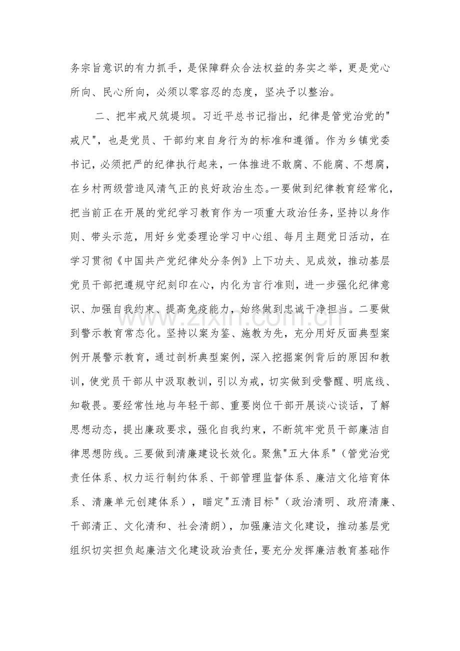 整治群众身边的不正之风和腐败问题交流研讨材料3篇文本.docx_第2页