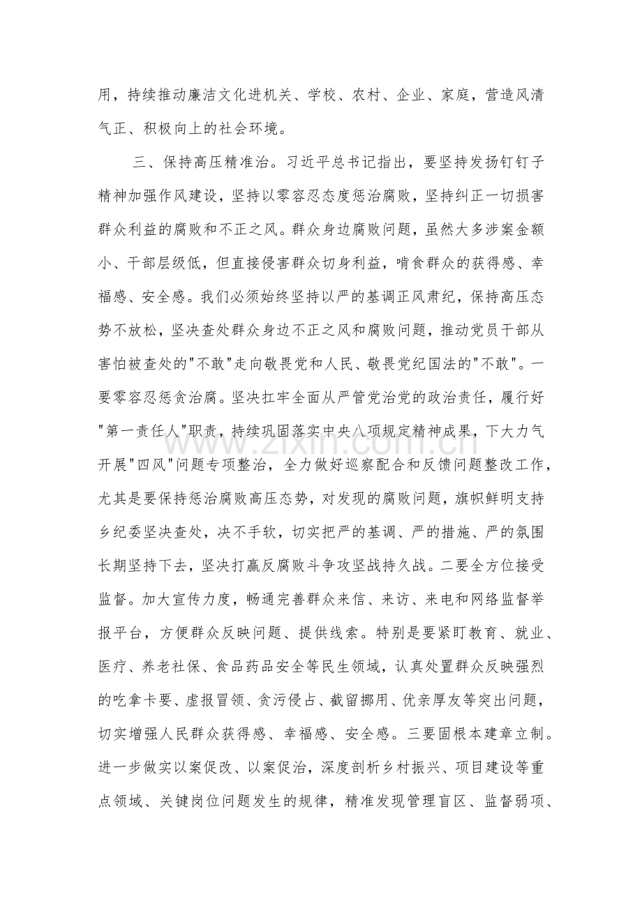 整治群众身边的不正之风和腐败问题交流研讨材料3篇文本.docx_第3页