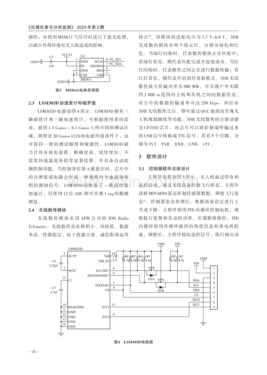 基于STM32F427四旋翼无人机控制系统设计.pdf_第3页