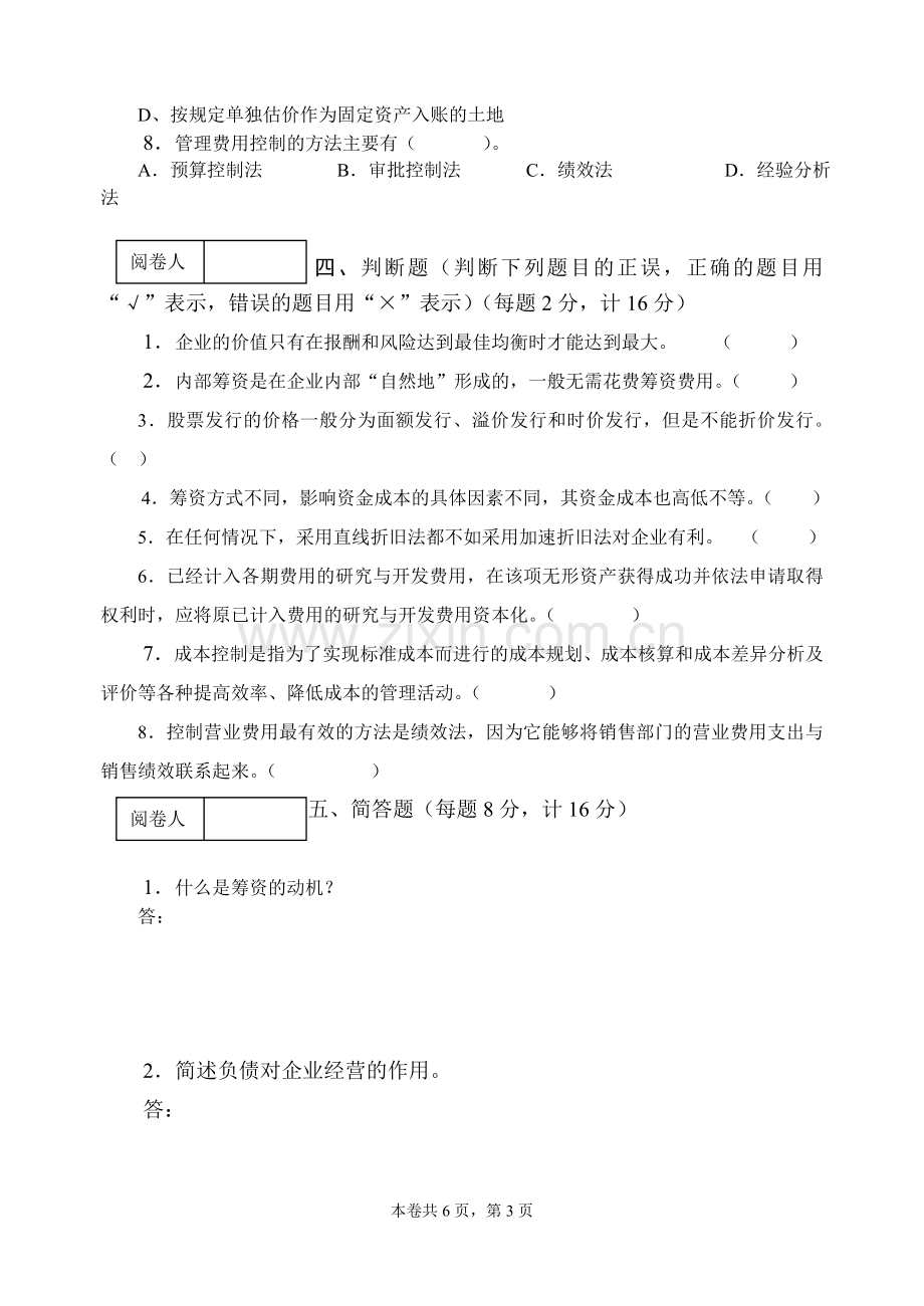 《财务管理实务》期末试卷及答案AB卷2套.doc_第3页