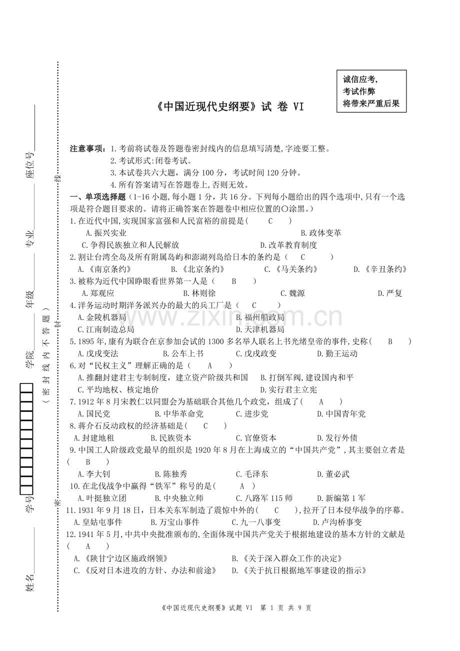 中国近现代史纲要试题试卷及答案.doc_第1页