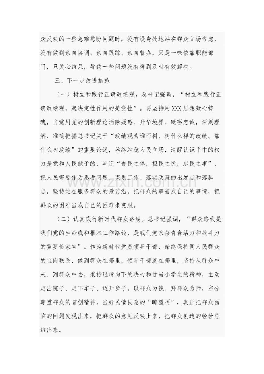 2024某市委书记在党纪学习教育关于群众纪律研讨发言材料两篇.docx_第3页