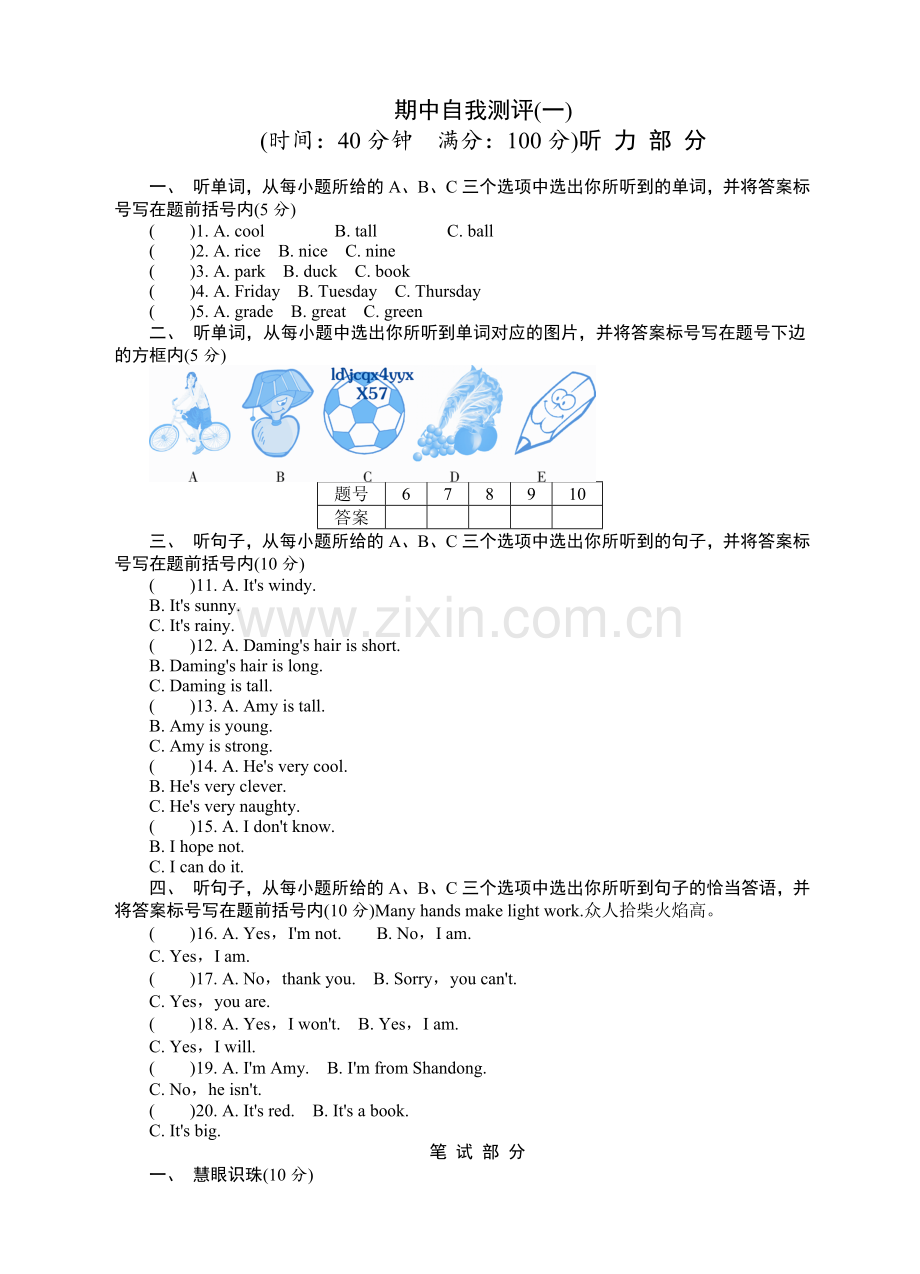 小学英语外研版(三年级起点)四年级下册期中测试题2套及答案.doc_第1页