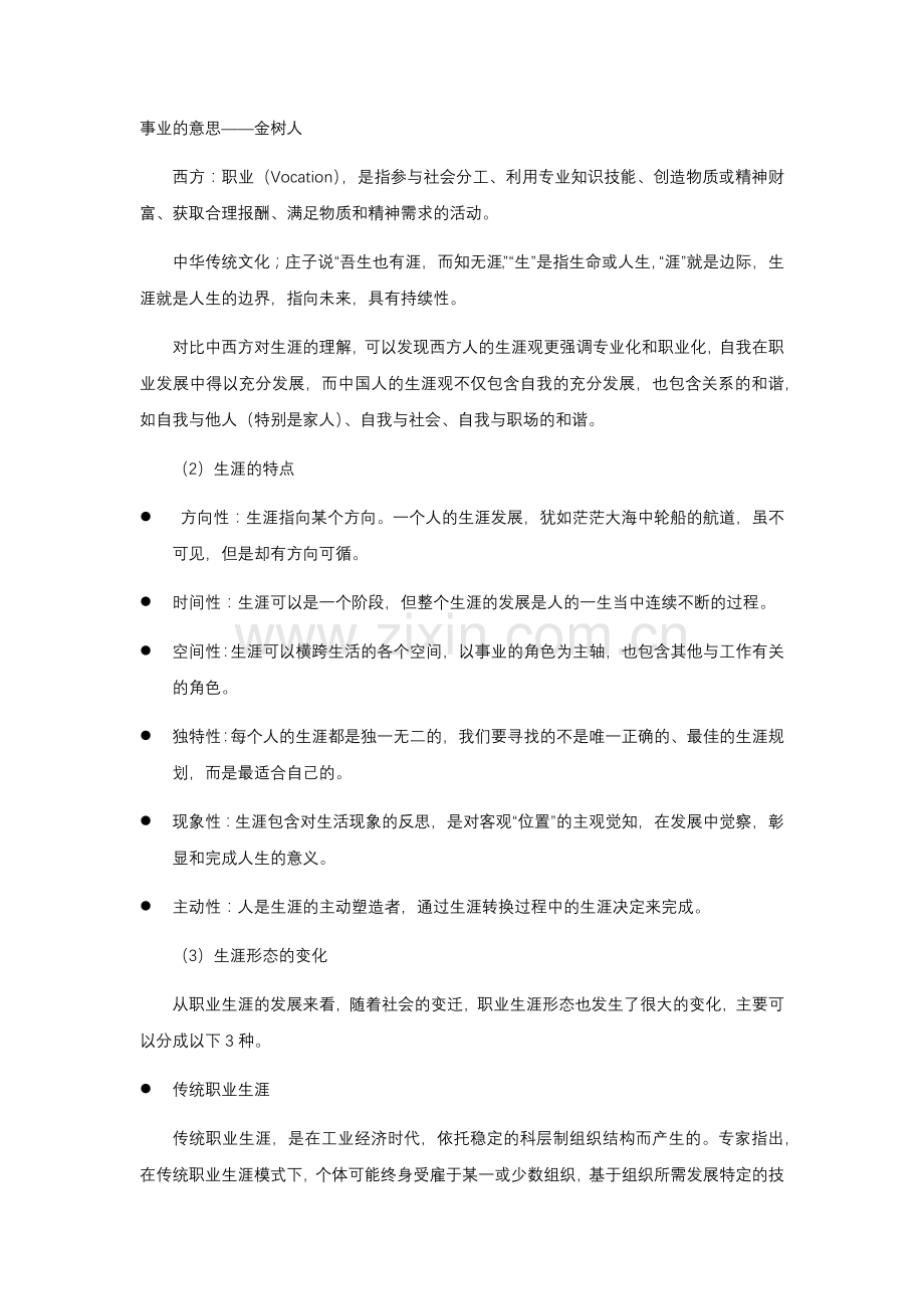 《大学生职业生涯规划》教学教案-第一章.docx_第3页