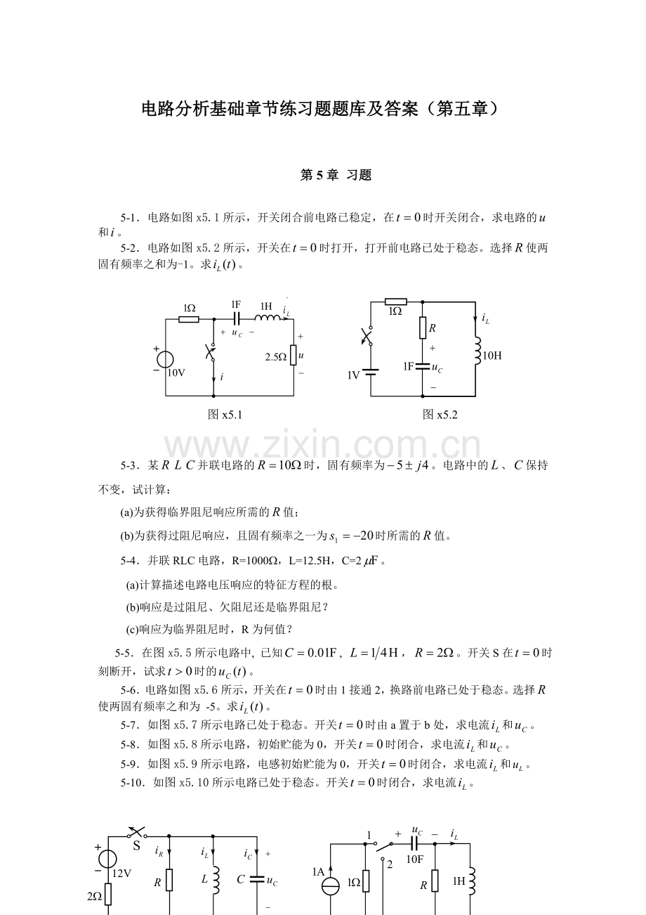 电路分析基础章节练习题题库及答案(第五章).doc_第1页