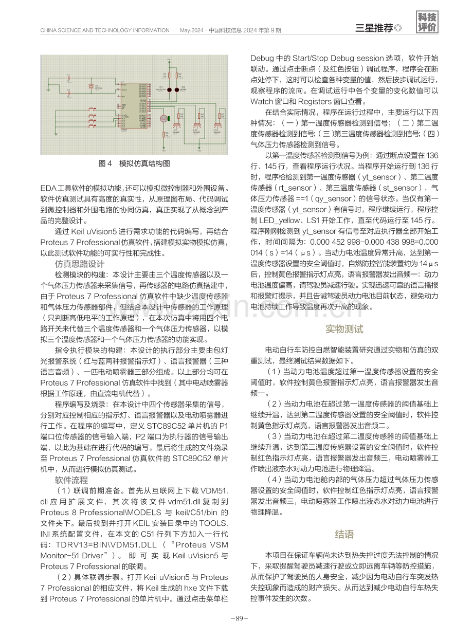 一种电动两轮车自燃防控智能装置设计.pdf_第3页