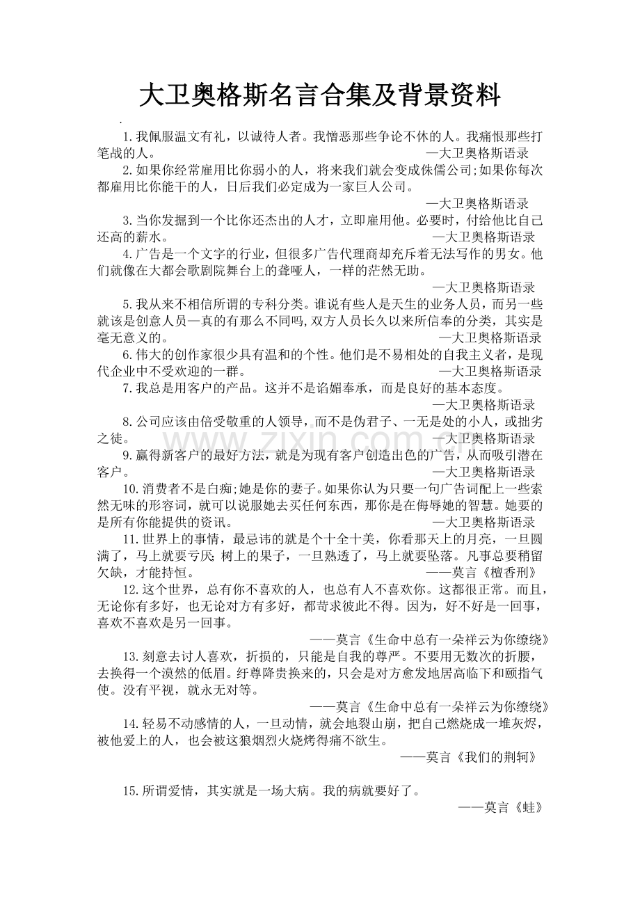 大卫奥格斯名言及背景资料.doc_第1页