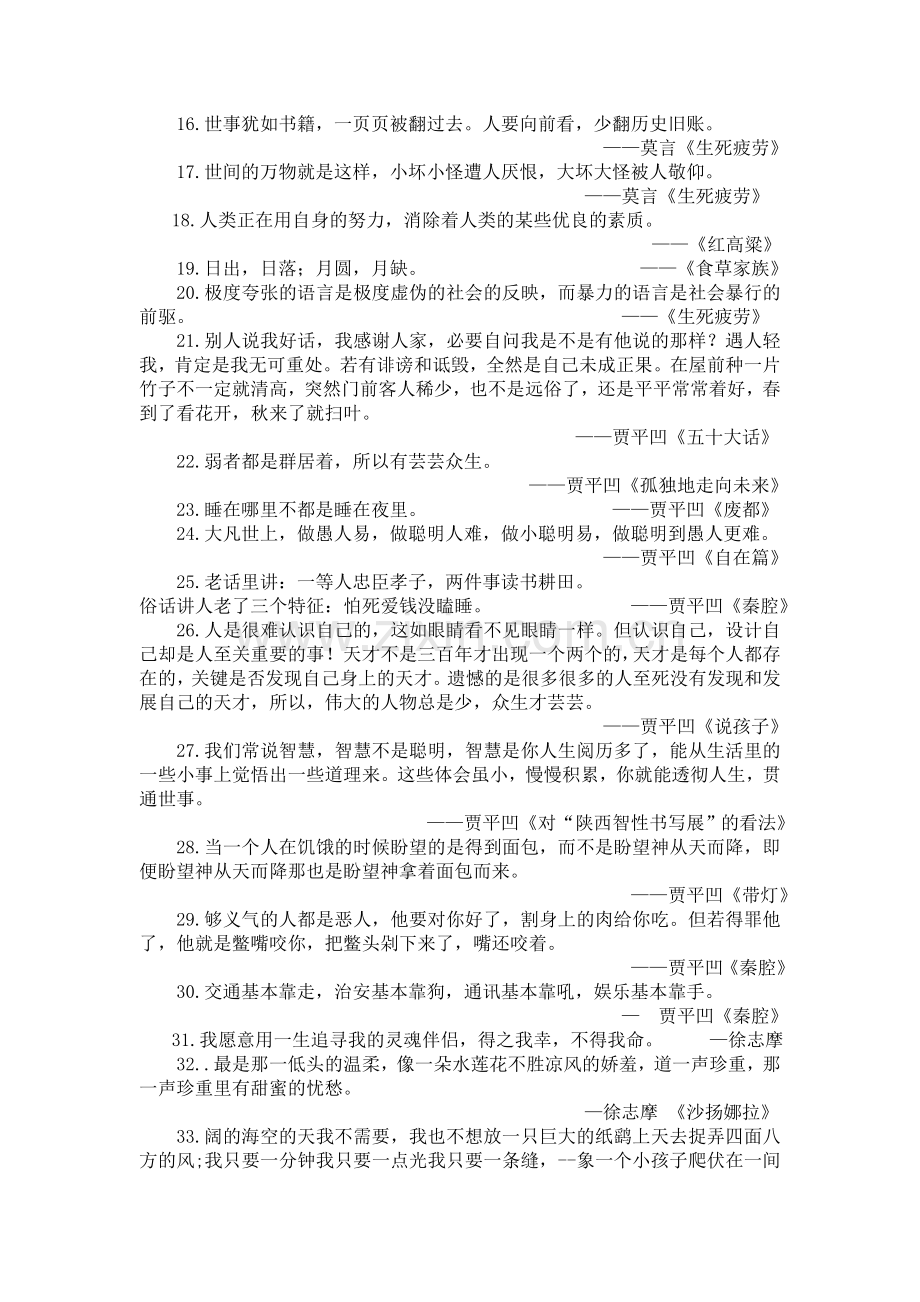 大卫奥格斯名言及背景资料.doc_第2页