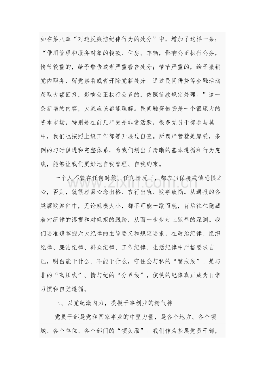 党纪学习教育交流纪律处分条例研讨发言提纲汇篇.docx_第3页