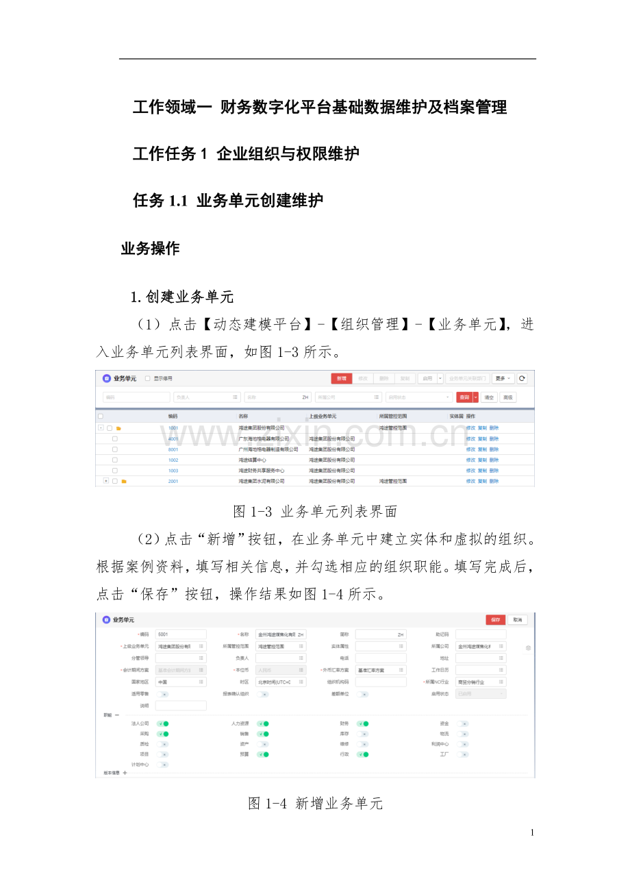 (中职中专)财务数字化平台全套教学设计全书电子教案整本书教案1-5章全.doc_第1页