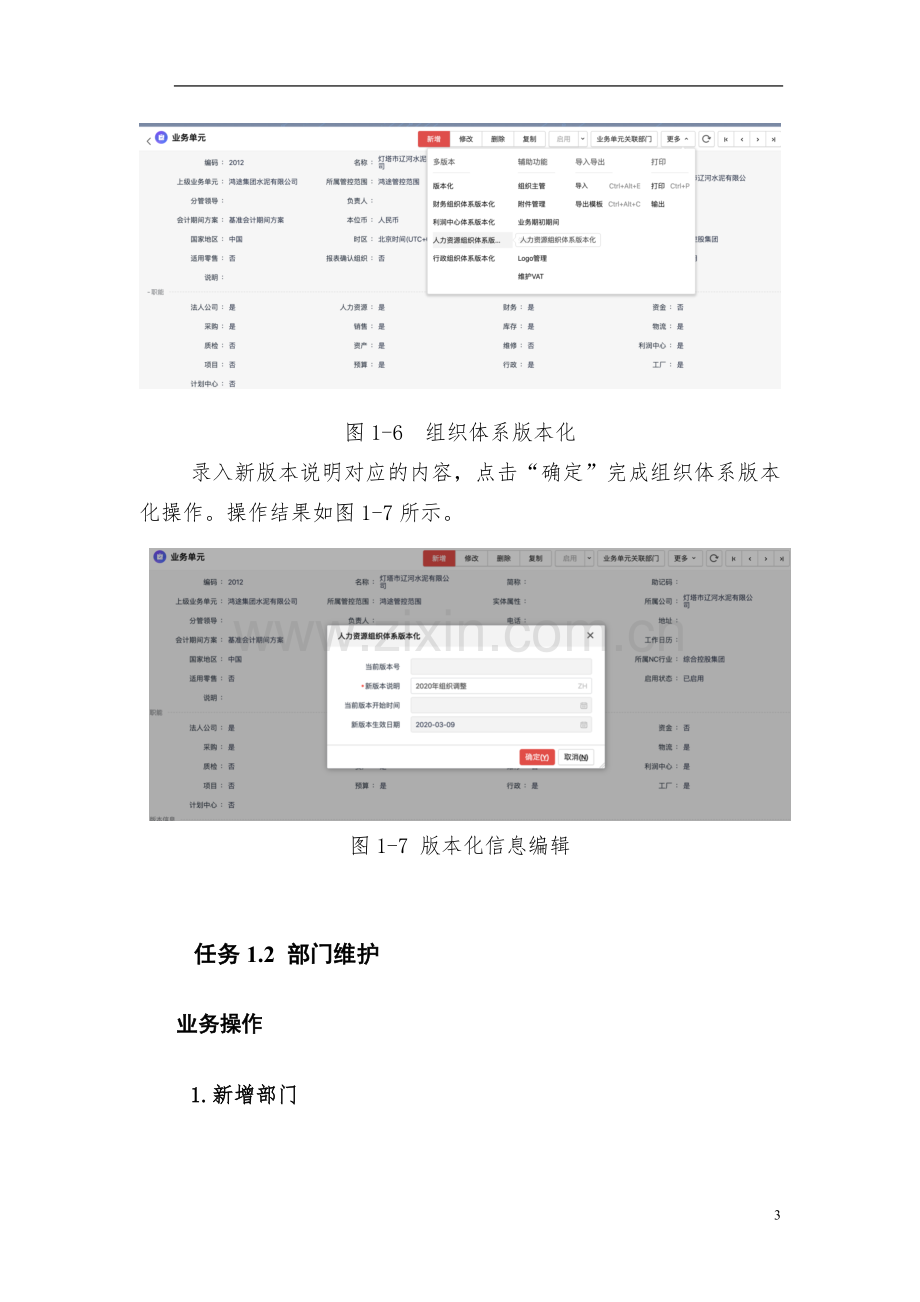 (中职中专)财务数字化平台全套教学设计全书电子教案整本书教案1-5章全.doc_第3页