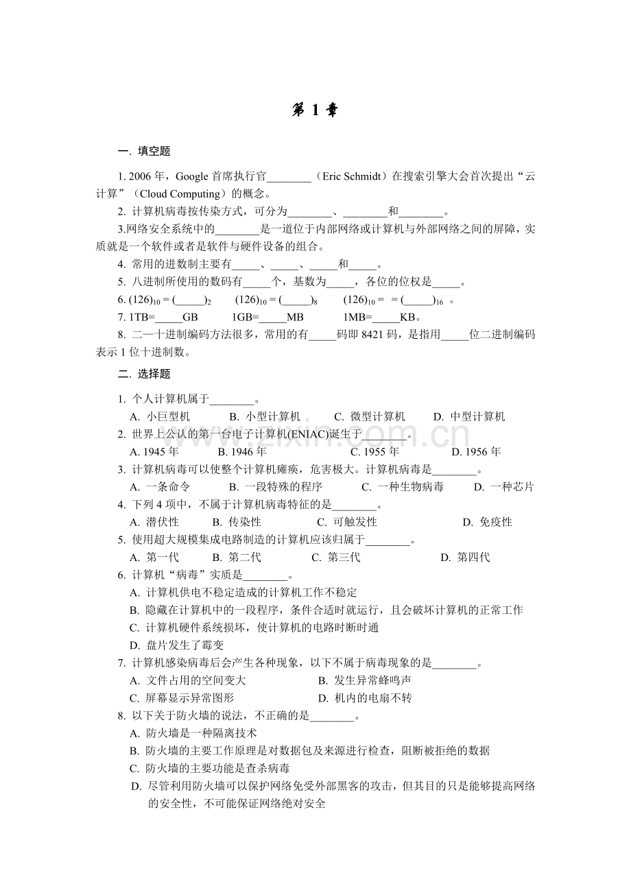 大学计算机(第三版)全书课后习题及答案.docx_第1页