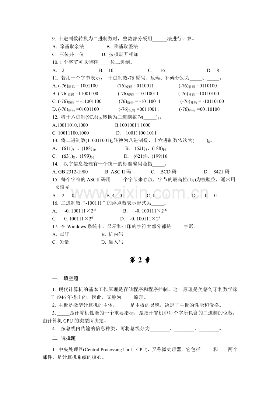 大学计算机(第三版)全书课后习题及答案.docx_第2页