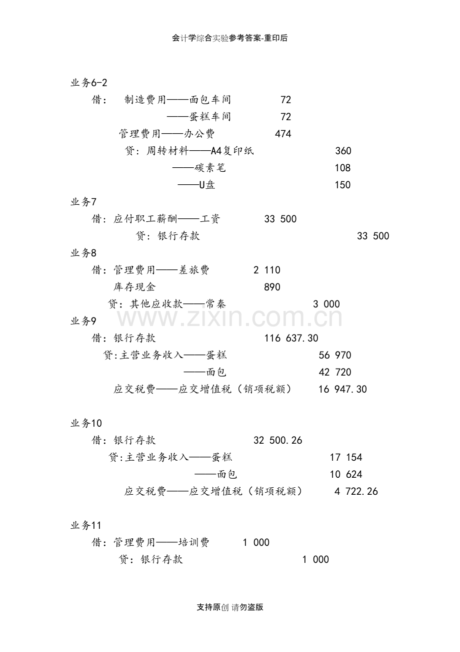 会计学综合实验参考答案-重印后.pdf_第2页