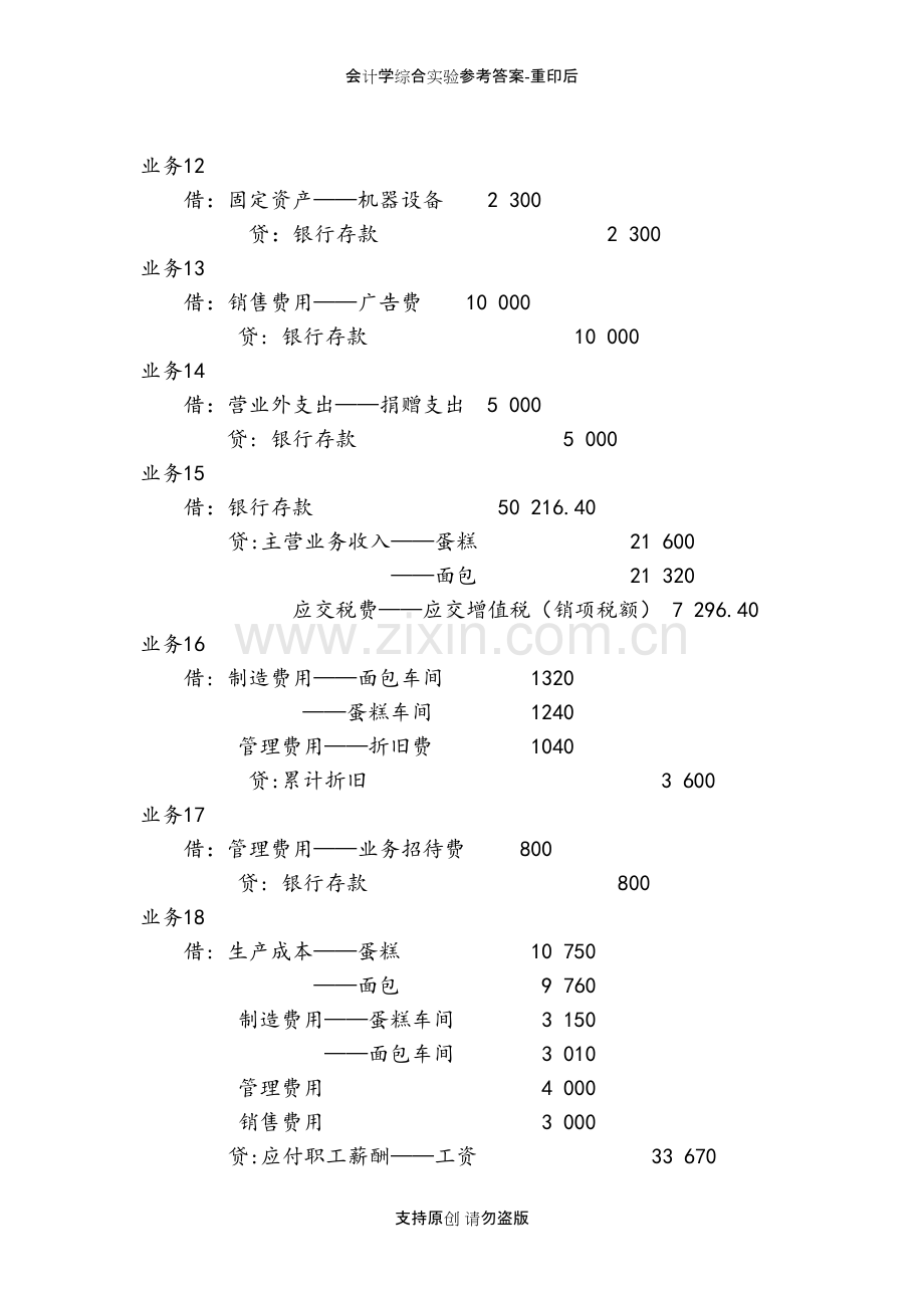 会计学综合实验参考答案-重印后.pdf_第3页