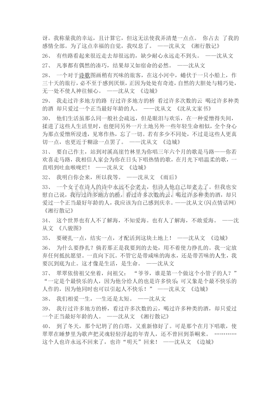 沈从文名言及背景资料.doc_第3页