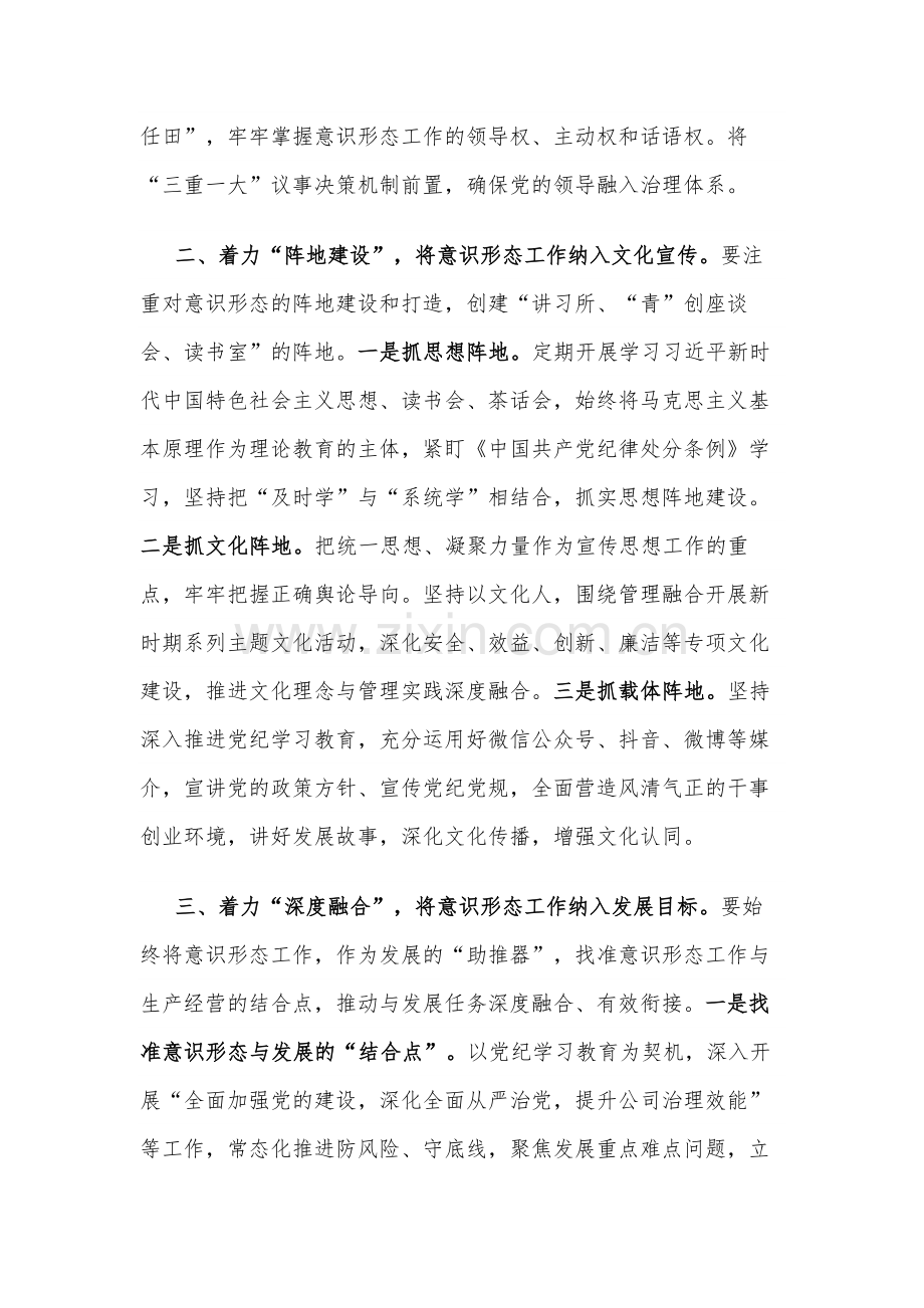 在2024年第二季度意识形态工作与理论专题部署会议上的讲话2篇.docx_第2页