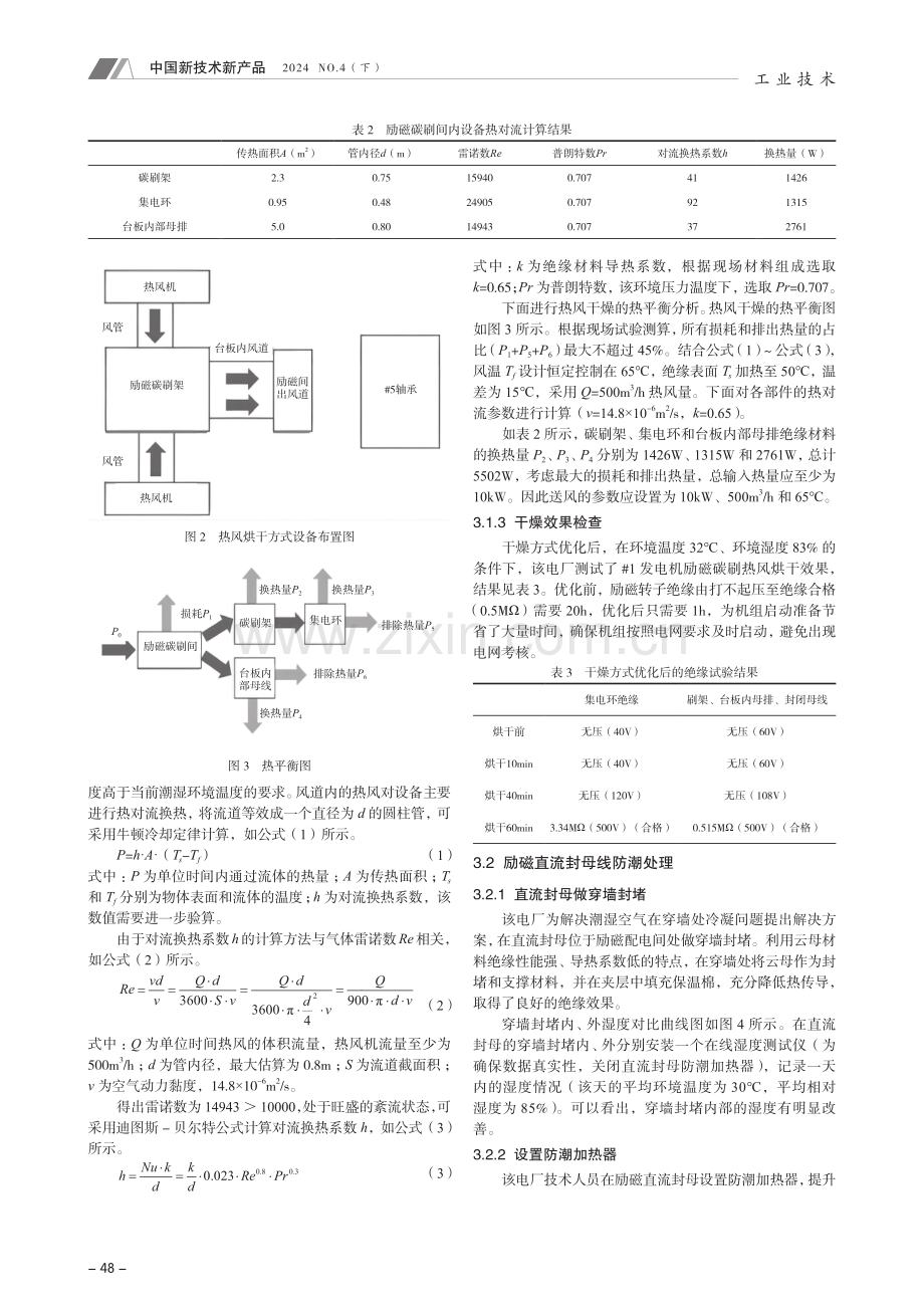 发电机励磁转子外绝缘异常原因及措施分析.pdf_第3页