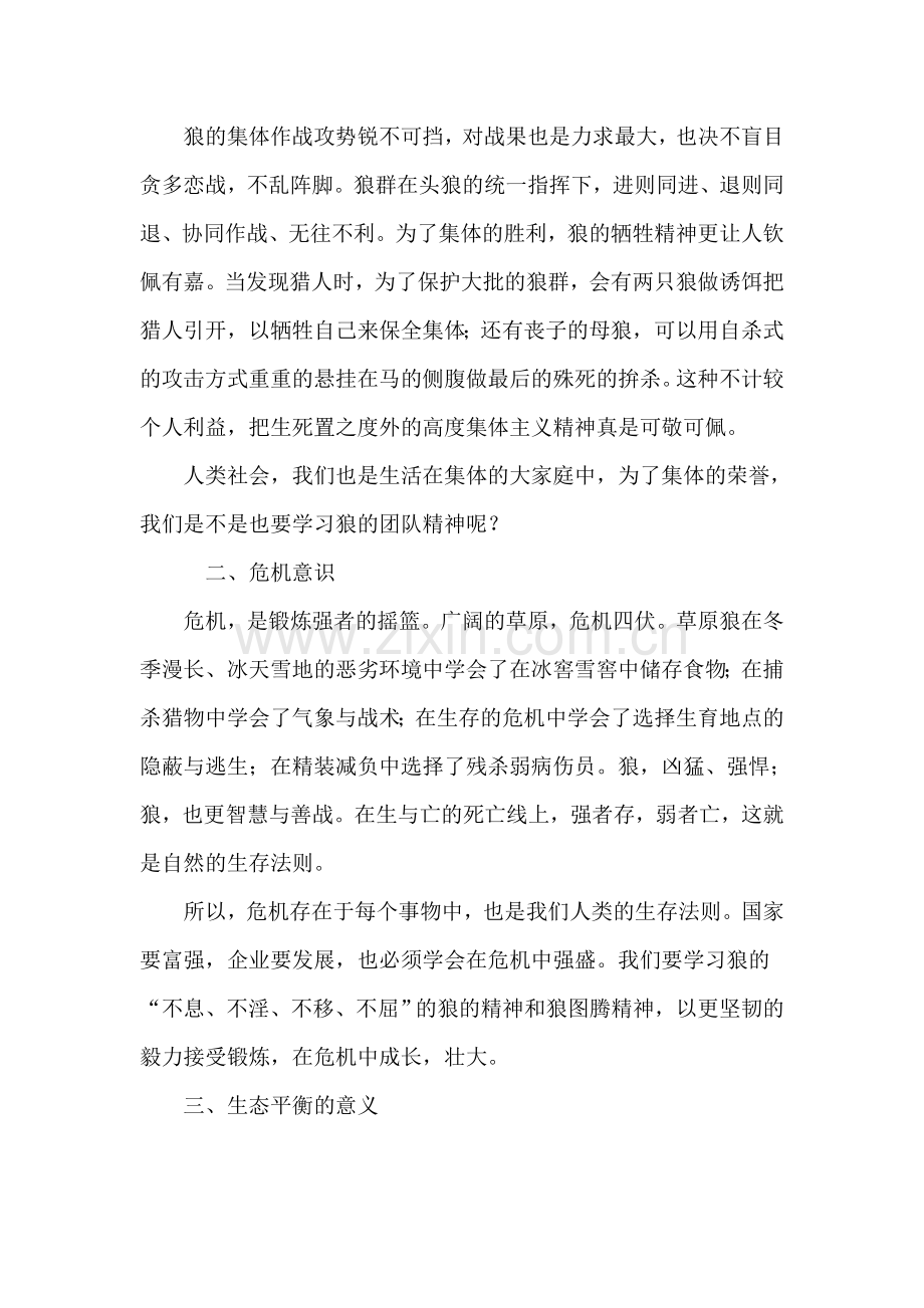 《狼图腾》读书分享心得.doc_第2页