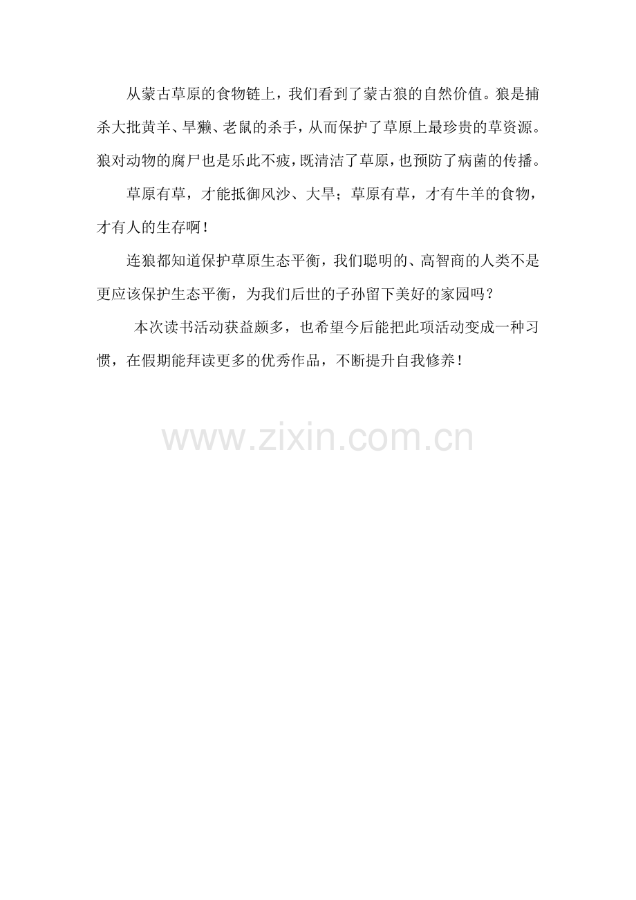 《狼图腾》读书分享心得.doc_第3页