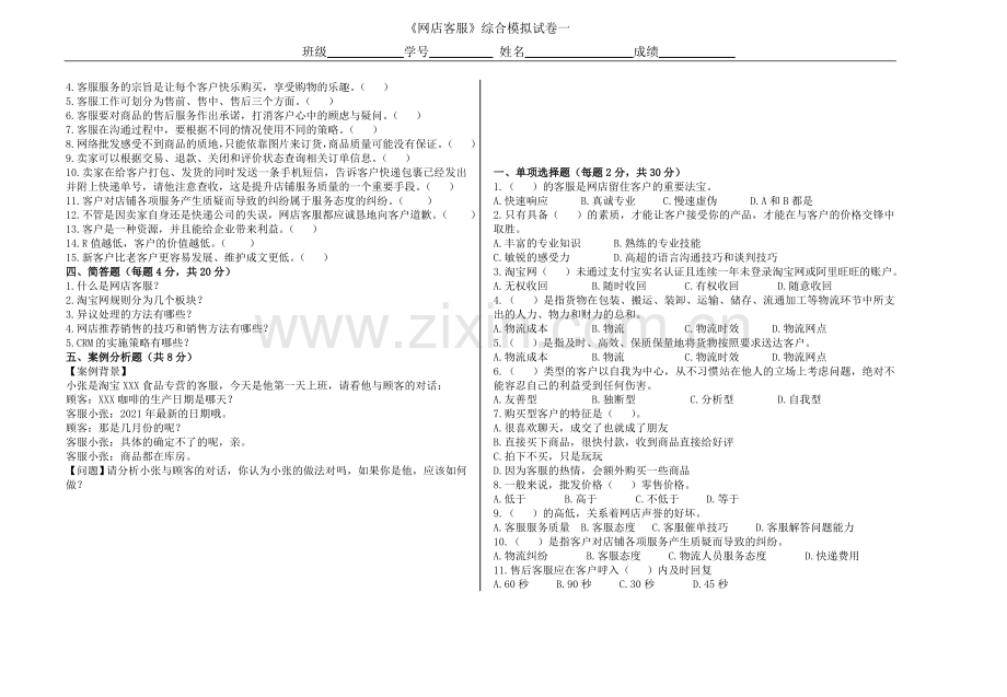 网店客服期末考试5套试卷带答案解析测试卷模拟卷.doc_第2页