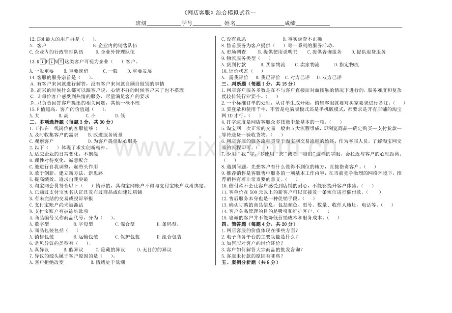 网店客服期末考试5套试卷带答案解析测试卷模拟卷.doc_第3页