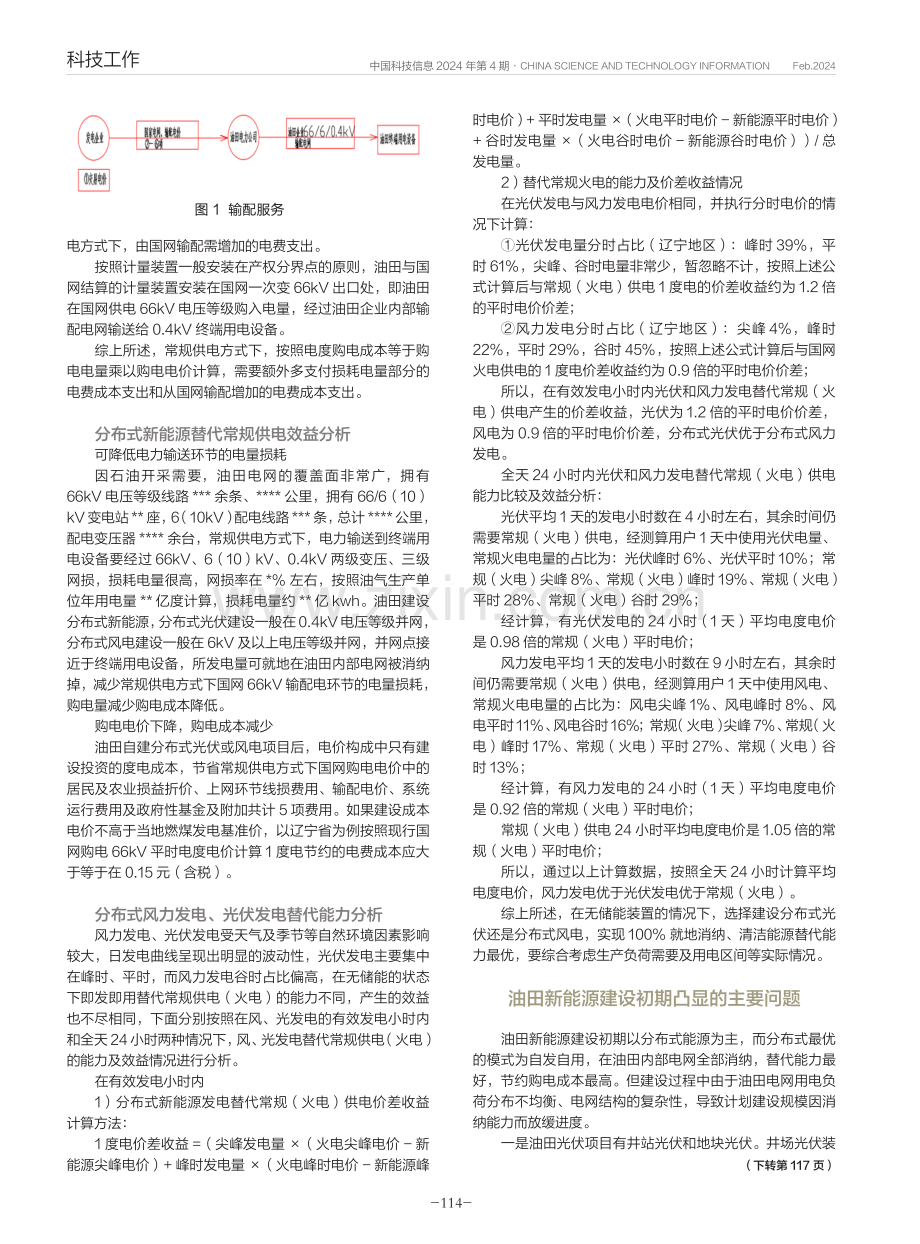 油气田新能源建设初期效益分析.pdf_第2页