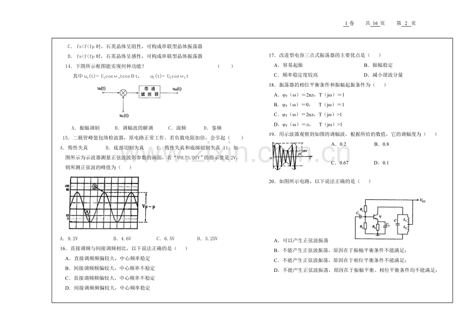 通信电子线路试卷AB卷3套期末考试卷带答案-模拟试卷-测试卷-期末考试题.doc_第2页